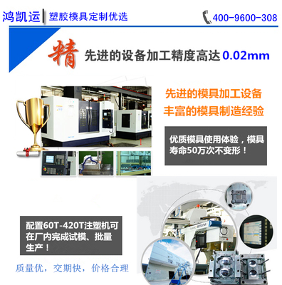 塑膠產(chǎn)品注塑開(kāi)模 深圳塑膠注塑開(kāi)模定制加工工廠(chǎng) _供應(yīng)信息_商機(jī)_中國(guó)塑料機(jī)械網(wǎng)