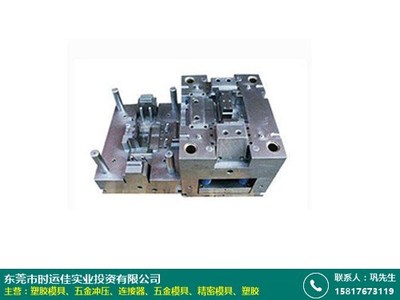 麗江船舶塑膠模具廠采購網(wǎng)有哪些_時運佳實業(yè)